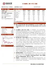 收入稳健增长，看好23年进一步放量