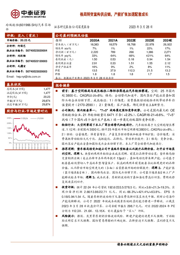 格局转变重构供应链，产能扩张加速配套
