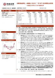 2022年度报告点评:经营性现金流转正、大幅改善,外交大年、“一带一路”龙头有望深化全球布局
