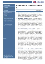 降本增效初见成效，全面拥抱行业发展新机遇