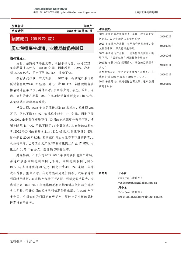 历史包袱集中出清，业绩反转仍待时日