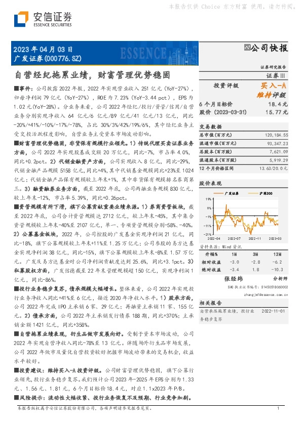 自营经纪拖累业绩，财富管理优势稳固