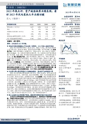 2022年报点评：资产减值拖累业绩表现，看好2023年风电装机大年业绩回暖