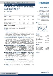 2022年年报点评:细分市场份额保持领先,拓展新领域构建新优势