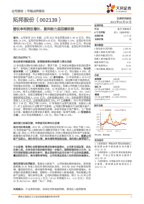 营收净利润双增长，盈利能力呈回暖态势