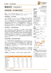 经销逆势增长,降本增效效果显现