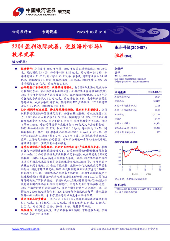 22Q4盈利边际改善，受益海外市场&技术变革