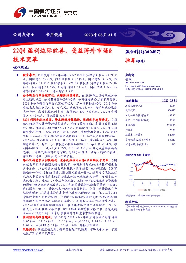 22Q4盈利边际改善，受益海外市场&技术变革