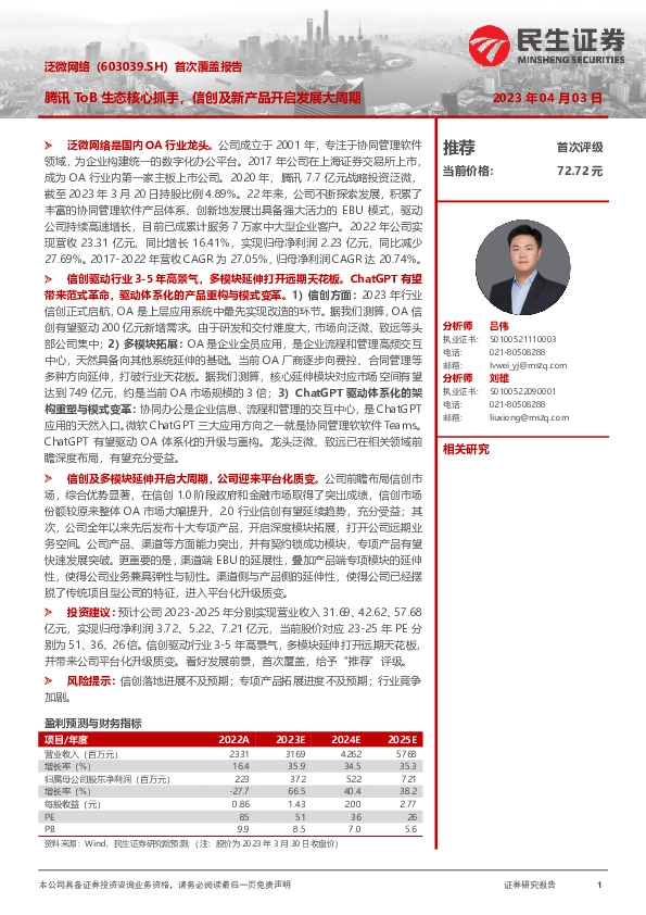 首次覆盖报告：腾讯ToB生态核心抓手，信创及新产品开启发展大周期