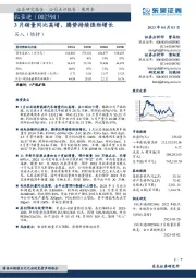 3月销量同比高增，腾势持续强劲增长