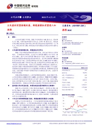 火电盈利有望持续改善,新能源装机有望进入加速期