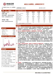 减值压力加速释放，业绩修复空间打开