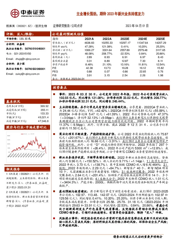 主业增长强劲，期待2023年新兴业务持续发力