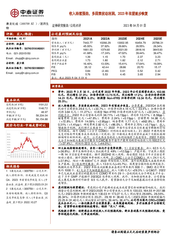 收入持续强劲，多因素扰动利润，2023年有望逐步恢复