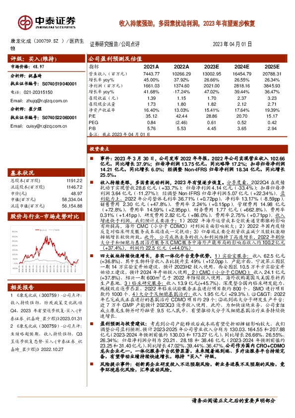 收入持续强劲，多因素扰动利润，2023年有望逐步恢复