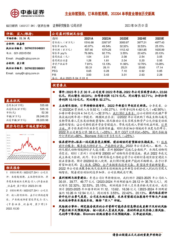主业持续强劲，订单持续亮眼，2022Q4单季度业绩创历史新高
