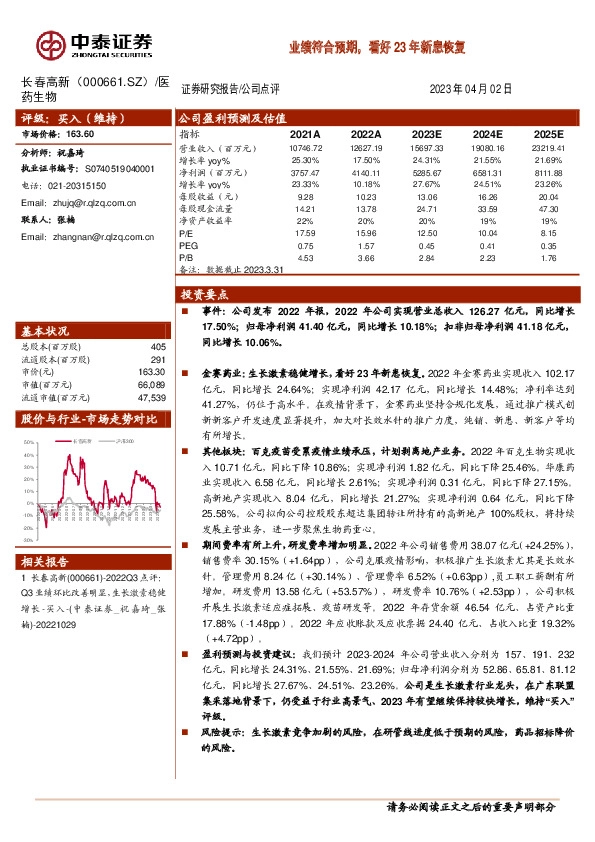 业绩符合预期，看好23年新患恢复