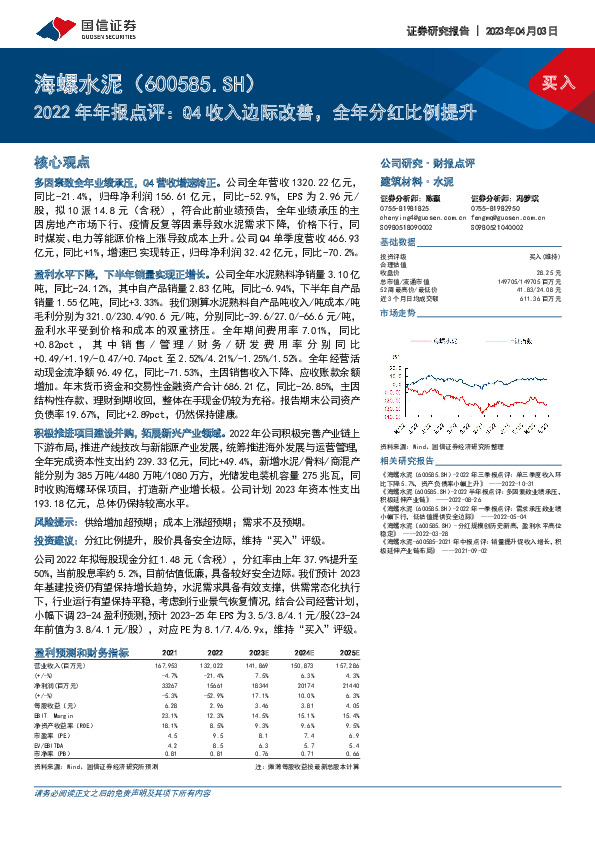2022年年报点评：Q4收入边际改善，全年分红比例提升
