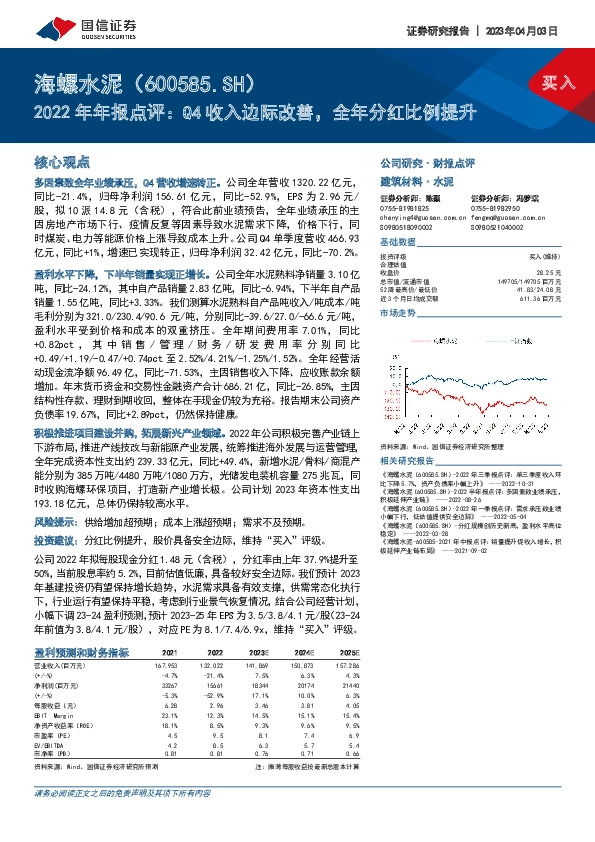 2022年年报点评：Q4收入边际改善，全年分红比例提升