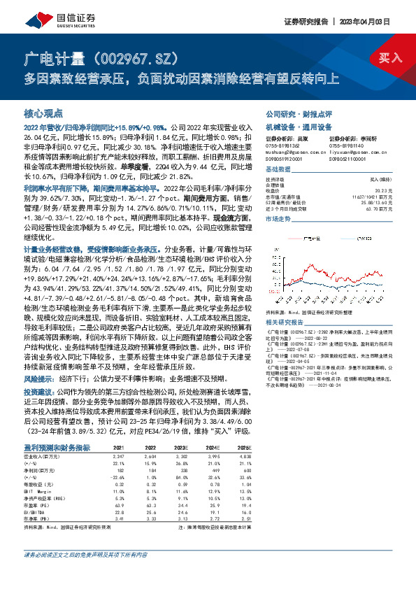 多因素致经营承压，负面扰动因素消除经营有望反转向上
