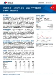 2022年年报点评：多措并举，业绩扭亏为盈