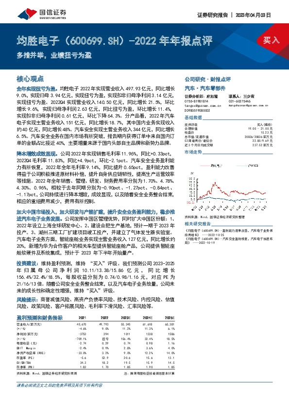 2022年年报点评：多措并举，业绩扭亏为盈