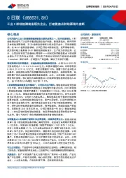 工业X射线检测装备领先企业，打破微焦点射线源海外垄断