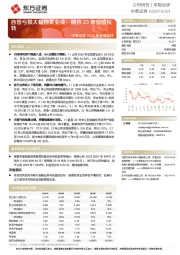 中泰证券2022年业绩点评：自营亏损大幅拖累业绩，期待23年业绩反转