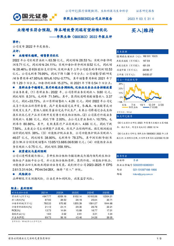 2022年报点评：业绩增长符合预期，降本增效费用端有望持续优化