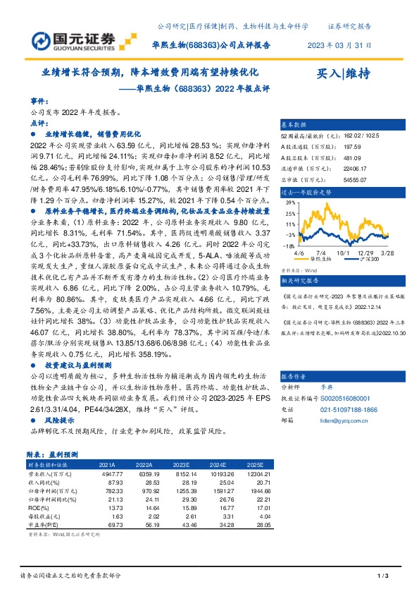 2022年报点评：业绩增长符合预期，降本增效费用端有望持续优化