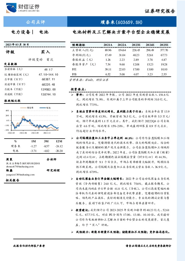 电池材料及工艺解决方案平台型企业稳健发展