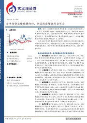 全年经营业绩稳健向好，新品迭出增强综合实力