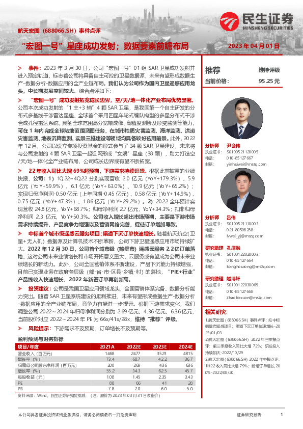 事件点评：“宏图一号”星座成功发射；数据要素前瞻布局