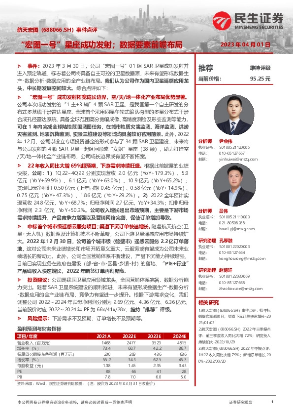 事件点评：“宏图一号”星座成功发射；数据要素前瞻布局