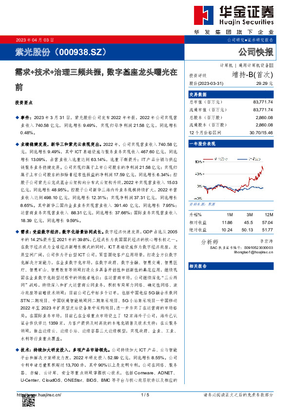 需求+技术+治理三频共振，数字基座龙头曙光在前