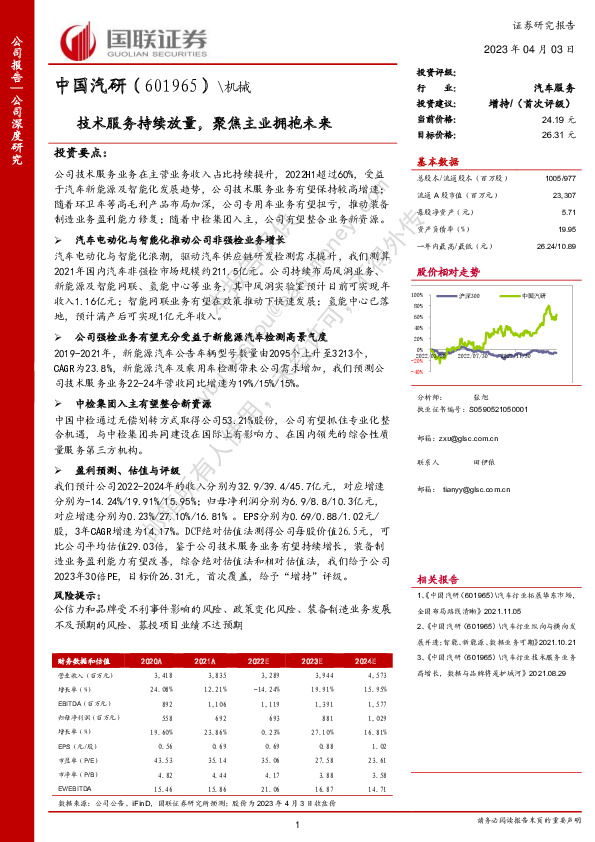 技术服务持续放量，聚焦主业拥抱未来