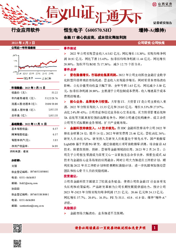 金融IT核心供应商，成本优化释放利润