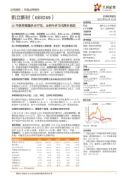 22年保持高增多点开花，业务向多元化跨步前进