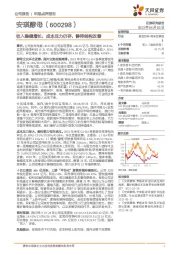 收入稳健增长，成本压力仍存，静待结构改善