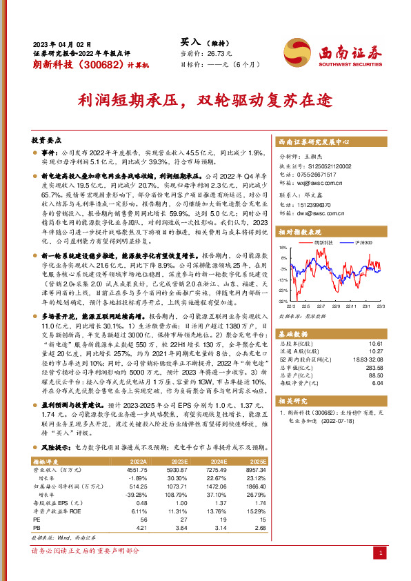 利润短期承压，双轮驱动复苏在途