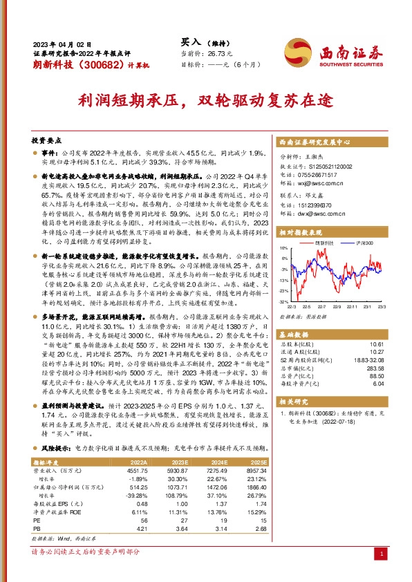 利润短期承压，双轮驱动复苏在途