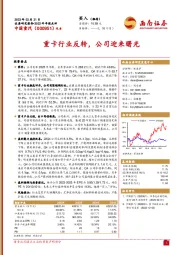 重卡行业反转,公司迎来曙光