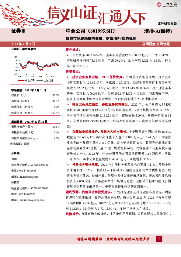 权益市场波动影响业绩，财富/投行优势稳固