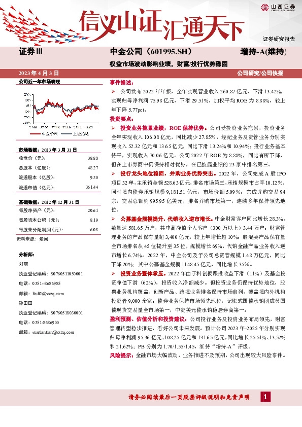 权益市场波动影响业绩，财富/投行优势稳固
