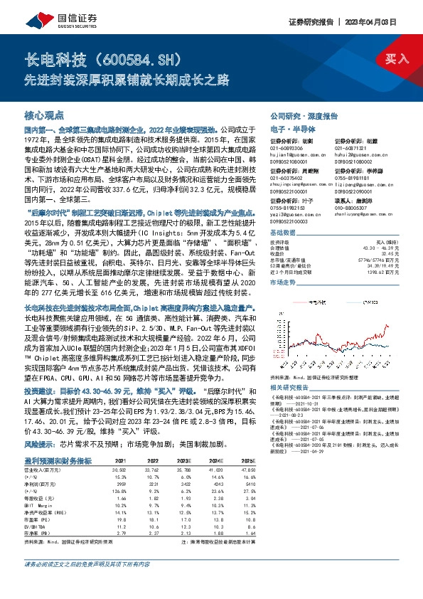 先进封装深厚积累铺就长期成长之路