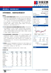 苏灵恢复增长，创新药临床数据优异