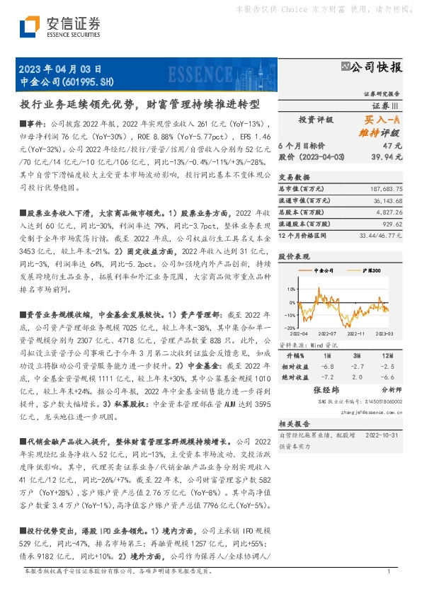 投行业务延续领先优势，财富管理持续推进转型