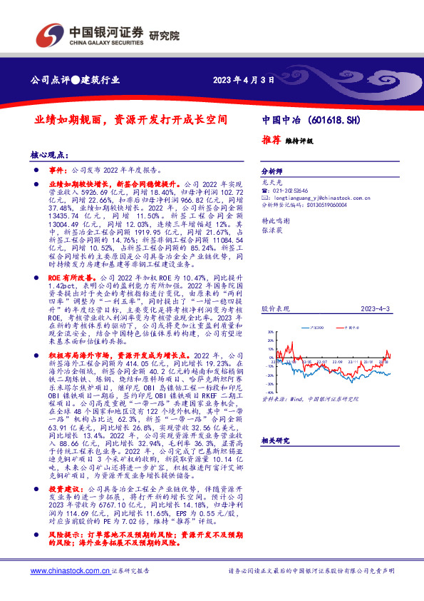 业绩如期靓丽，资源开发打开成长空间