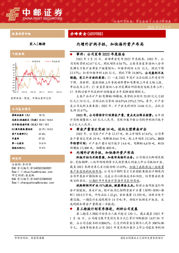 内增外扩两手抓，加快海外资产布局