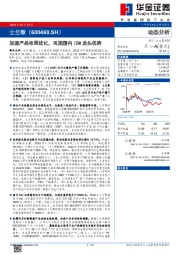 加速产品布局优化，巩固国内IDM龙头优势